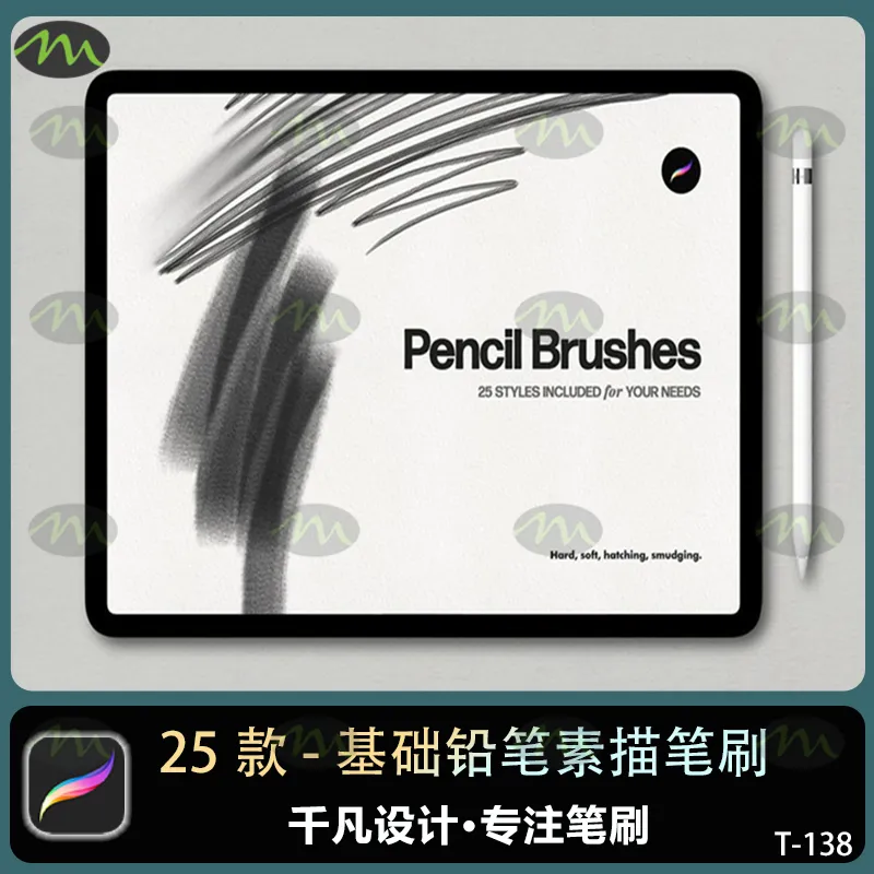 25个基础铅笔素描｜Procreate笔刷