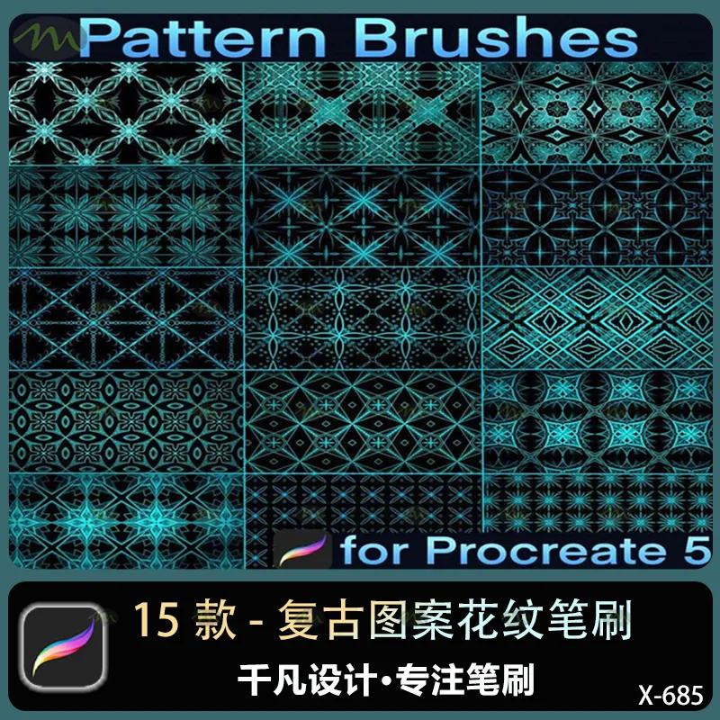 15个欧式复古图案花纹｜Procreate笔刷