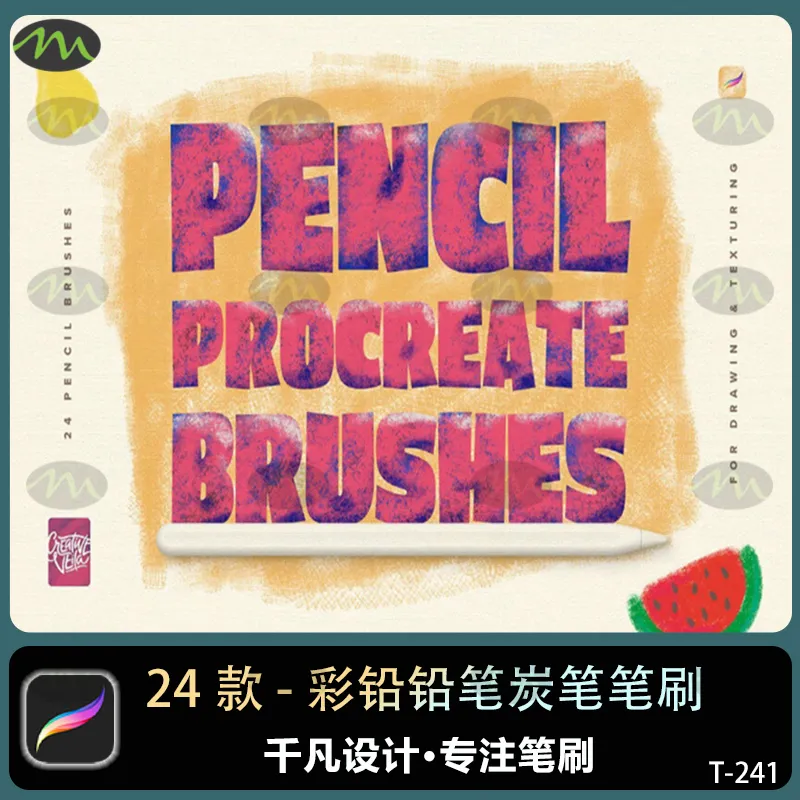 24个彩铅铅笔炭笔儿童手绘插画｜Procreate笔刷