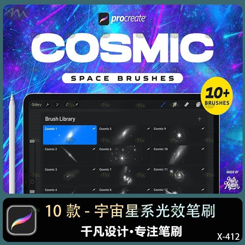 10个宇宙星系光效｜Procreate笔刷
