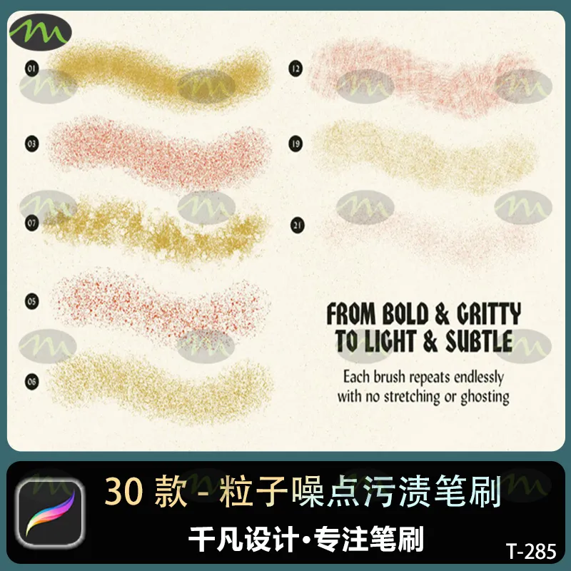 30个粒子噪点污渍投影质感材质纹理｜Procreate笔刷