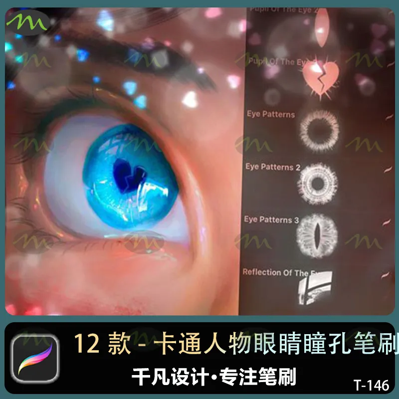 12个卡通插画人物眼睛瞳孔｜Procreate笔刷