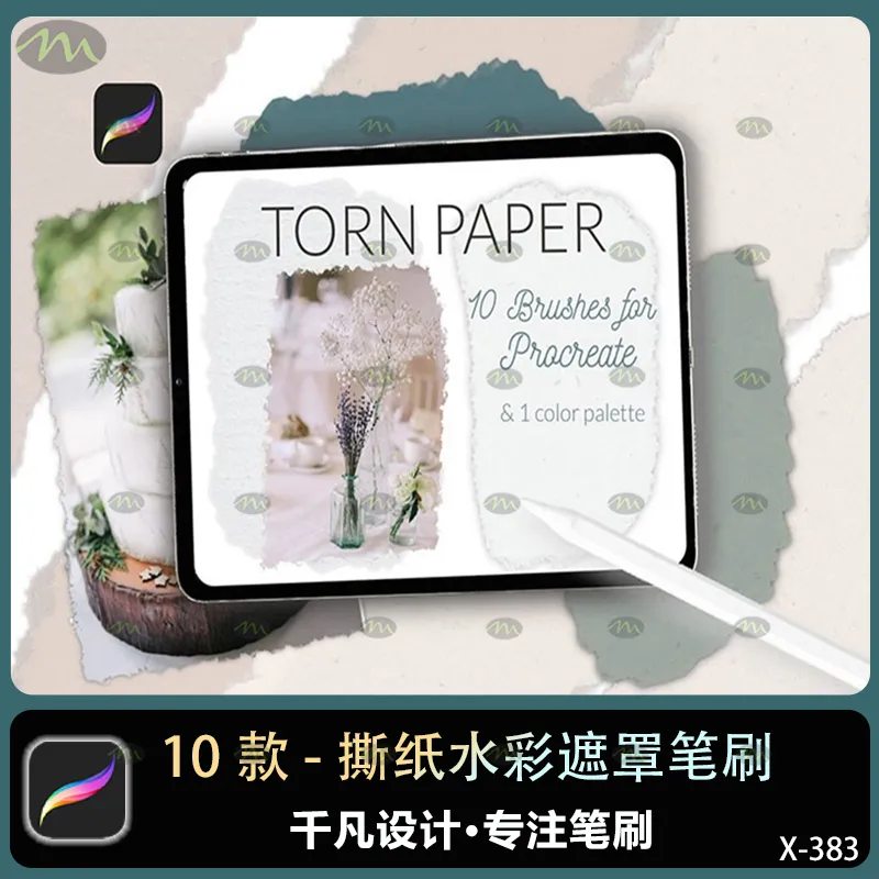 10个撕纸水彩遮罩｜Procreate笔刷