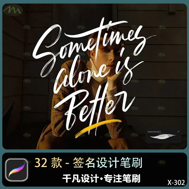 32个签名设计｜Procreate笔刷