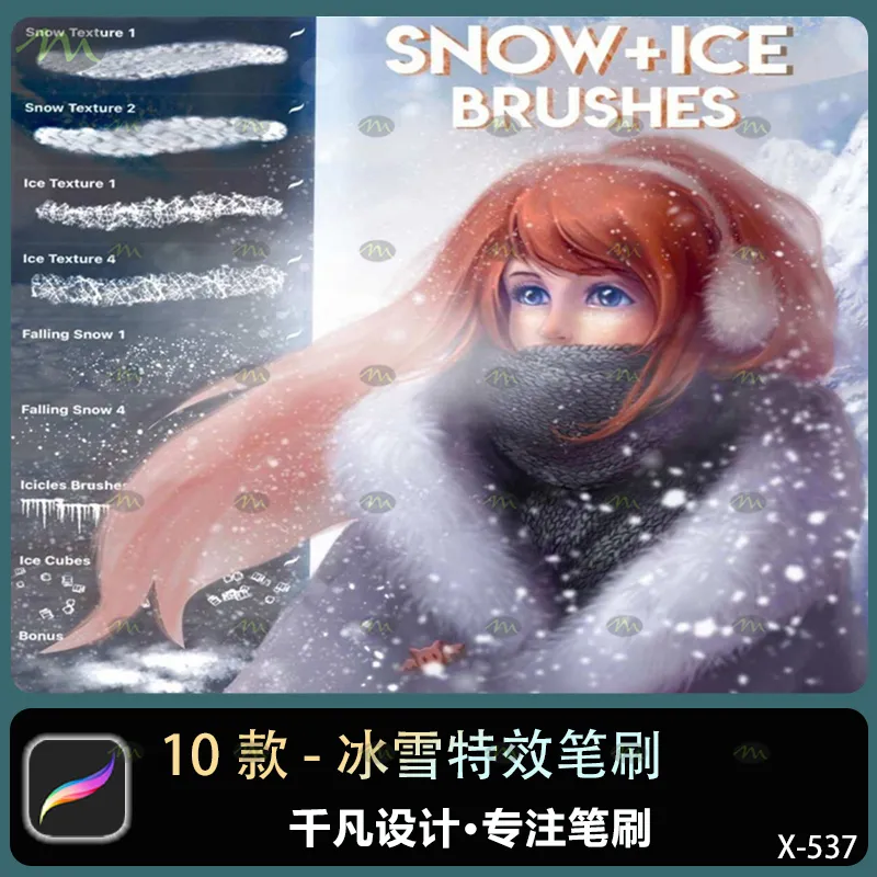 10个冰雪特效｜Procreate笔刷