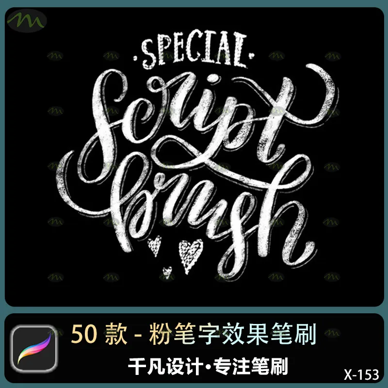 50个粉笔字效果｜Procreate笔刷