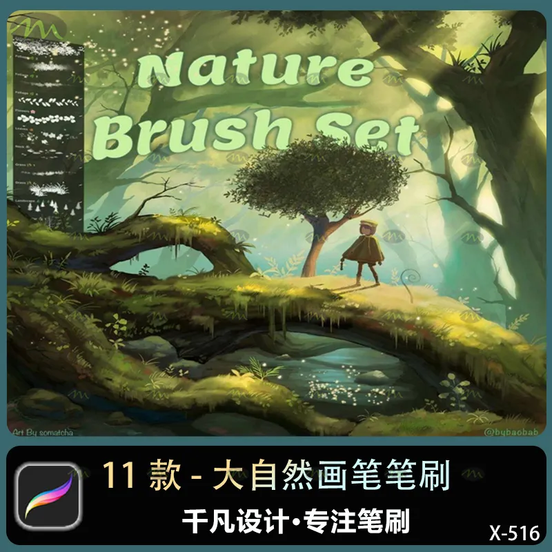 11个大自然画笔｜Procreate笔刷
