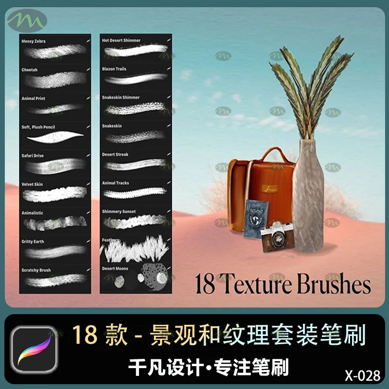 18个景观和纹理套装｜Procreate笔刷