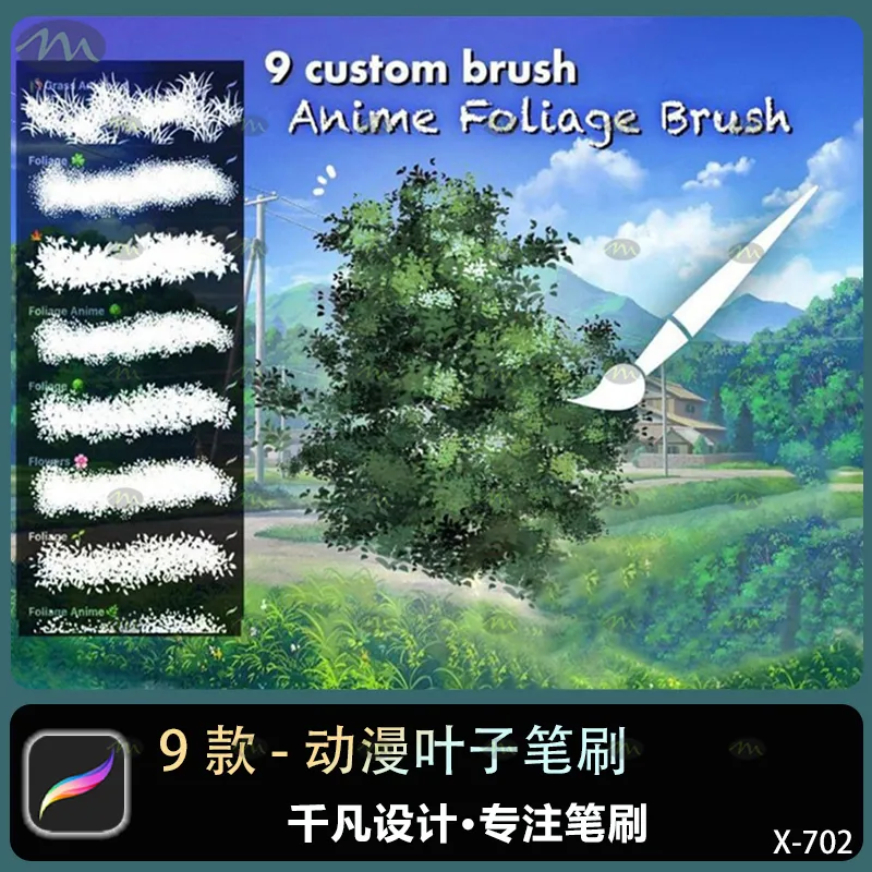 9个动漫叶子｜Procreate笔刷