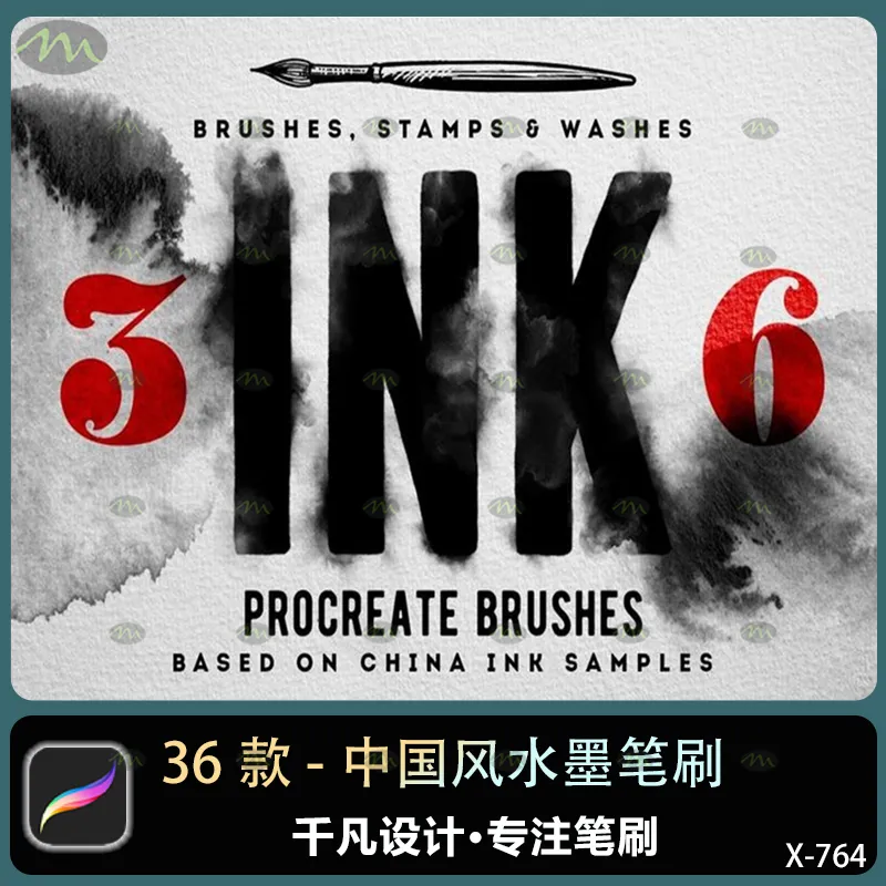 36个中国风水墨｜Procreate笔刷