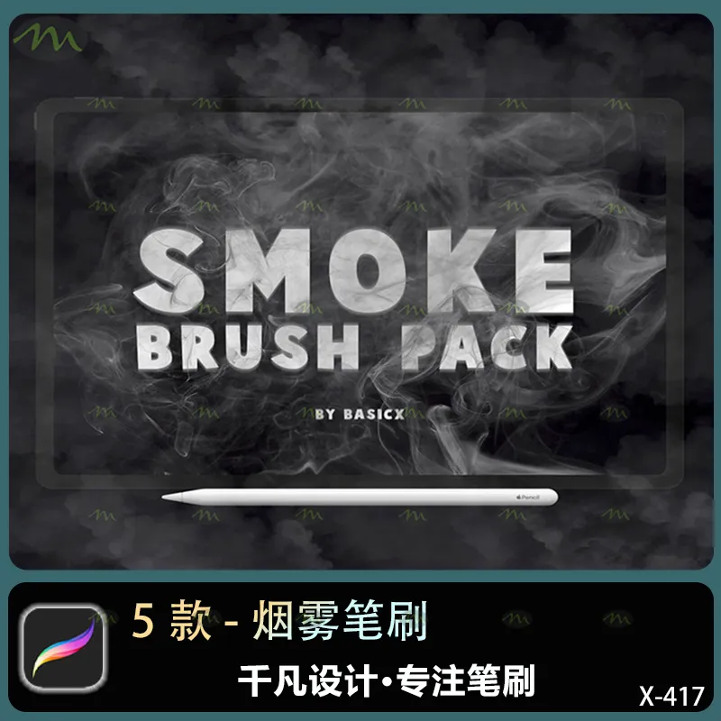 5个烟雾｜Procreate笔刷