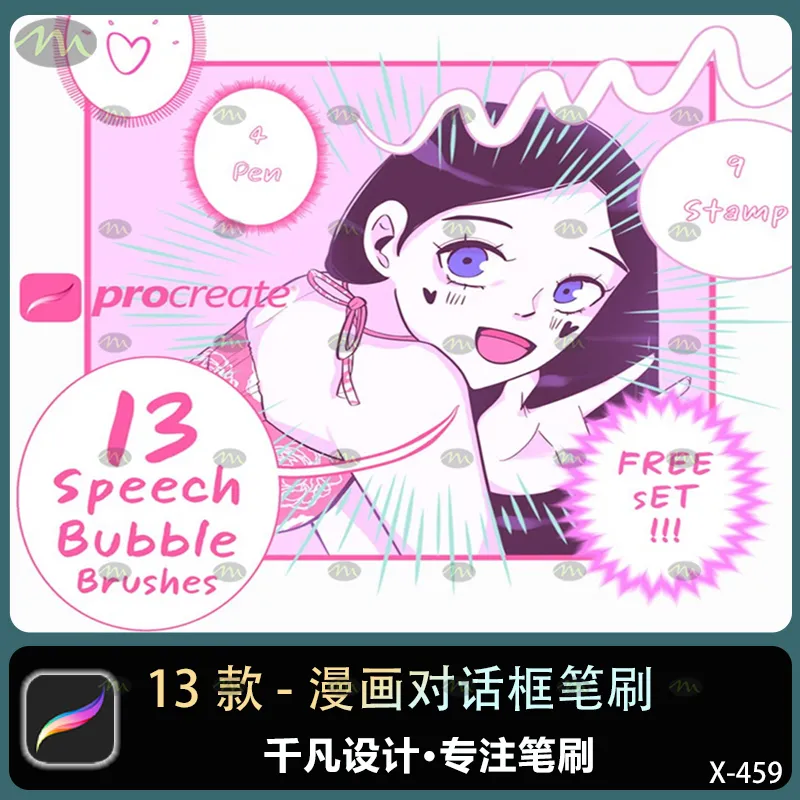 13个漫画对话框｜Procreate笔刷