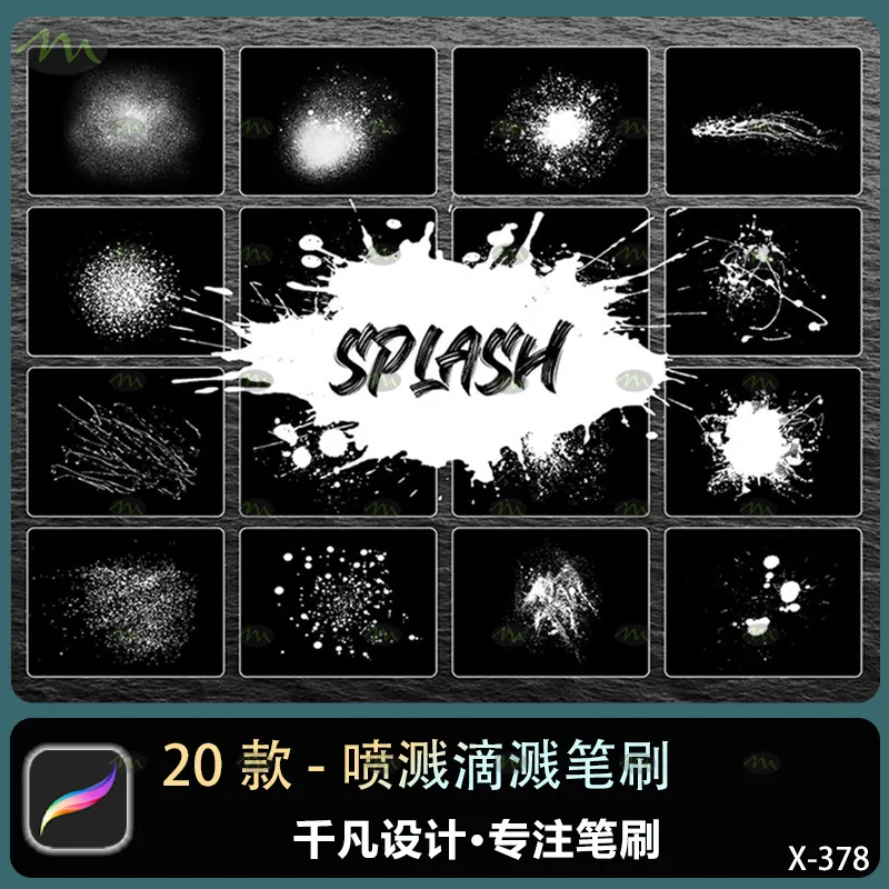 20个喷溅滴溅｜Procreate笔刷