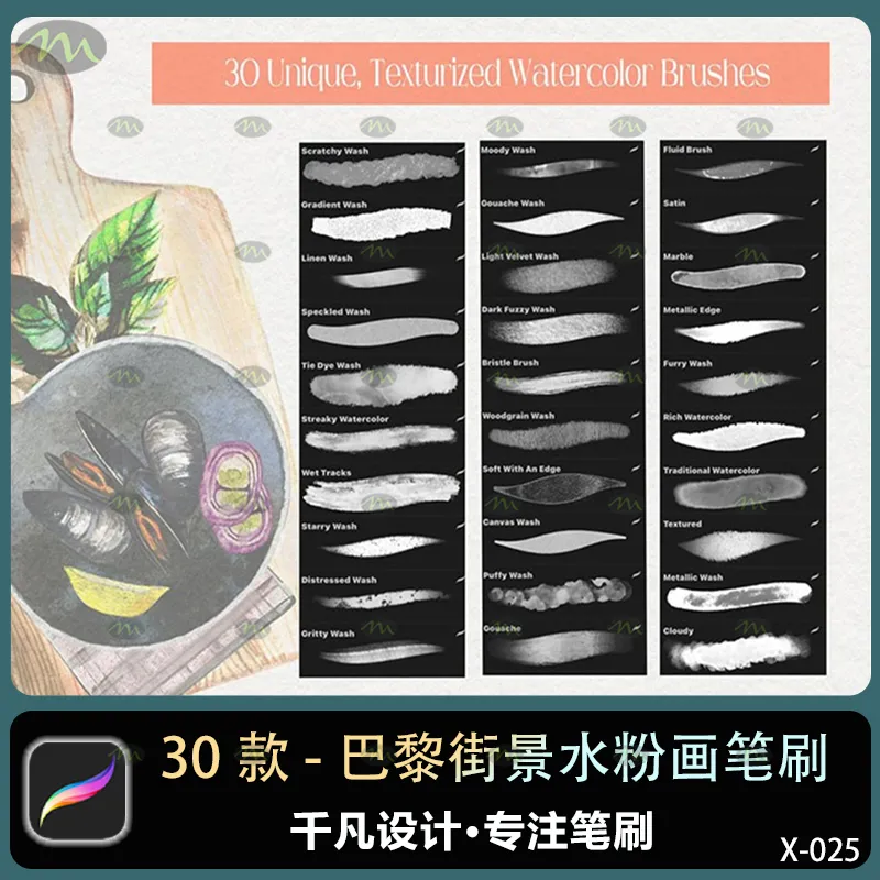 30个巴黎街景水粉画｜Procreate笔刷