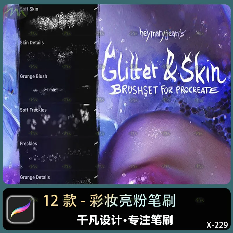 12个彩妆亮粉｜Procreate笔刷