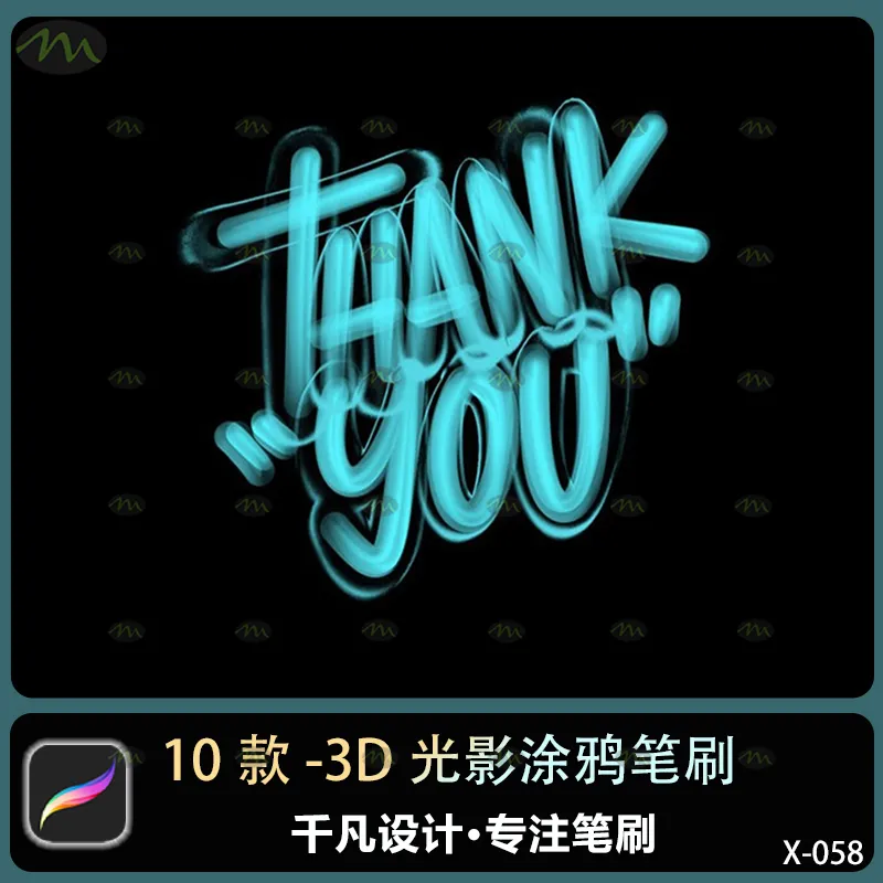 10个3D光影涂鸦｜Procreate笔刷