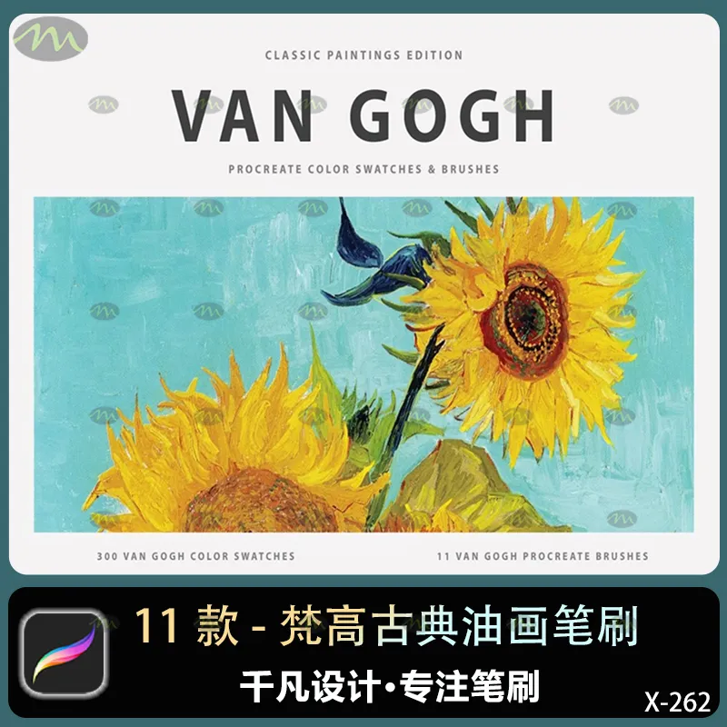11个梵高古典油画｜Procreate笔刷