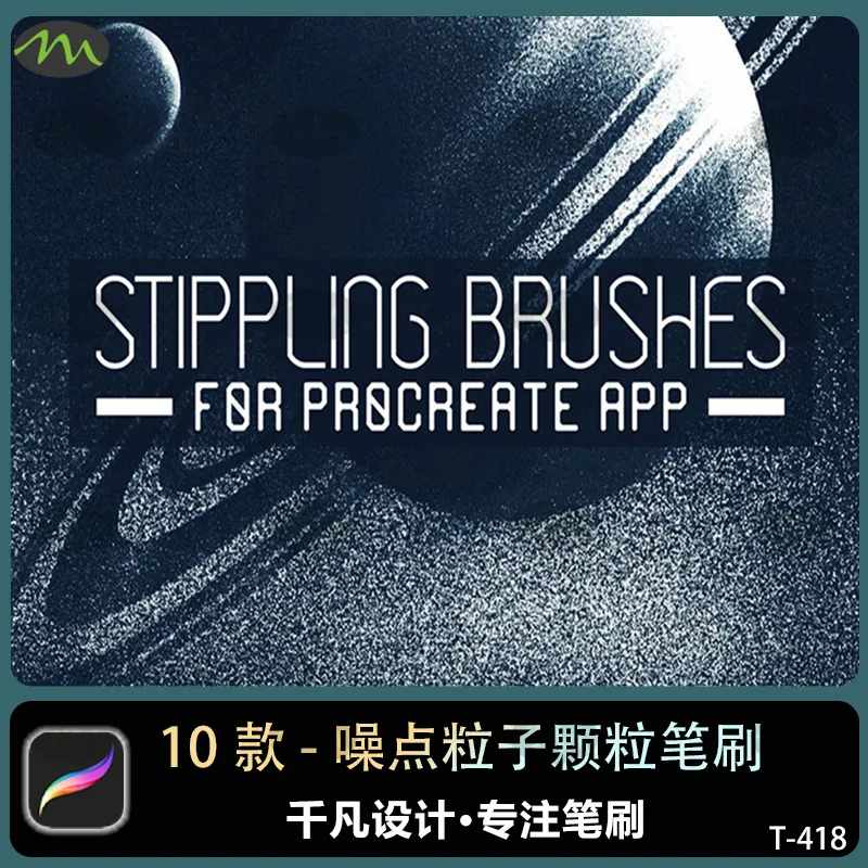 10款噪点纹理粒子颗粒｜Procreate笔刷