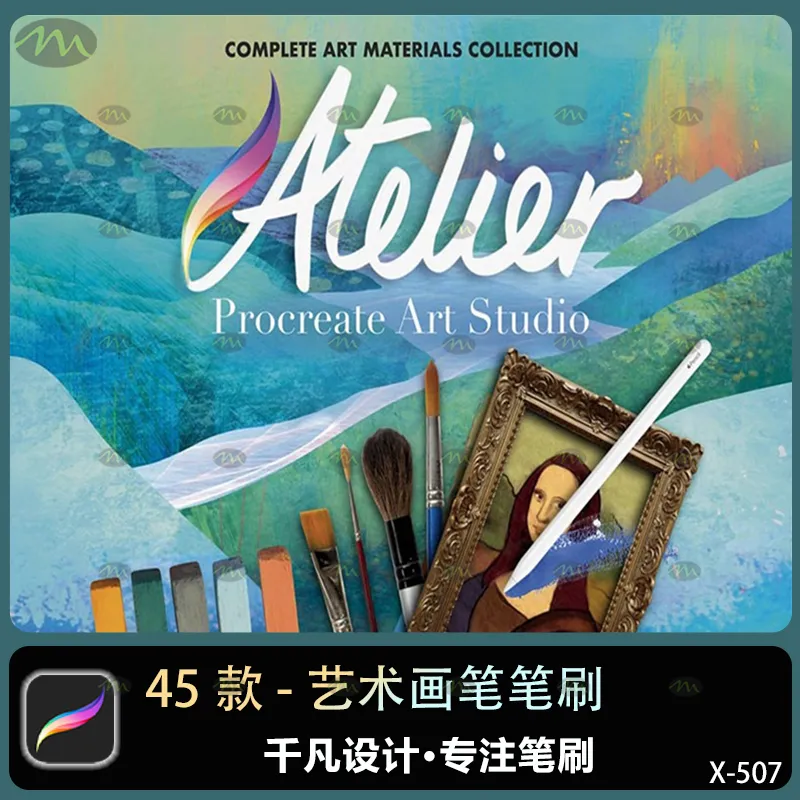 45个艺术画笔｜Procreate笔刷