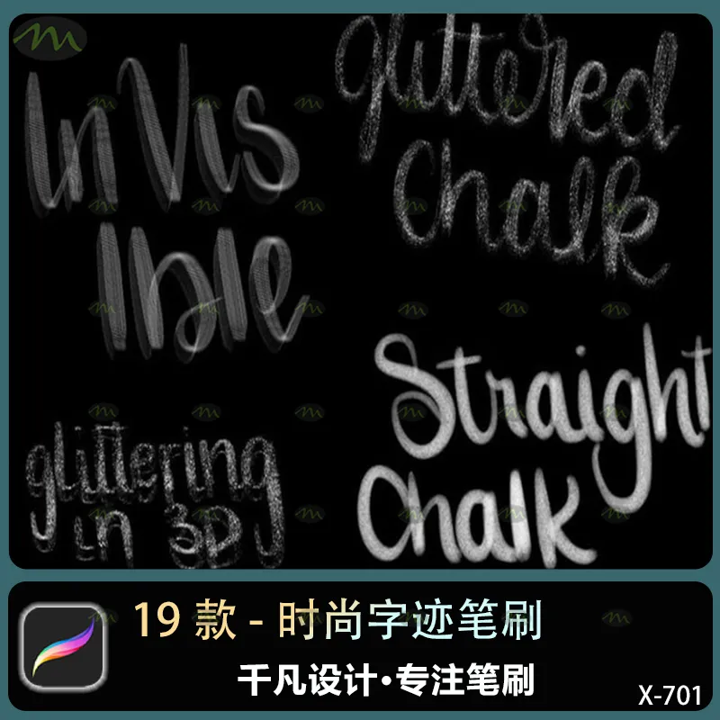 19个时尚字迹｜Procreate笔刷