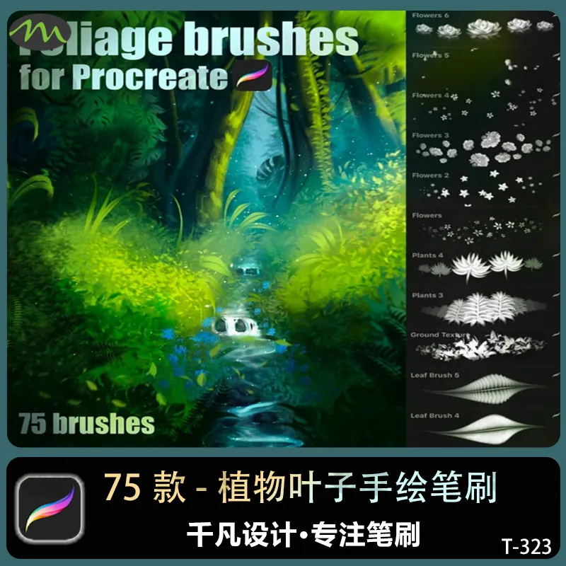 75套植物叶子手绘卡通绘本｜Procreate笔刷