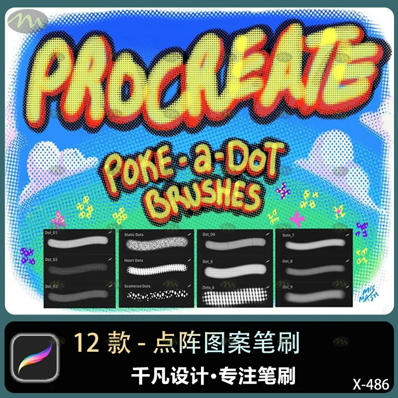12个点阵图案｜Procreate笔刷