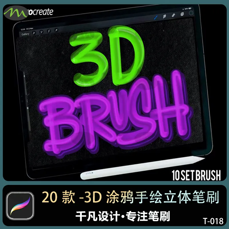 20个3d涂鸦手写手绘立体图案｜Procreate笔刷