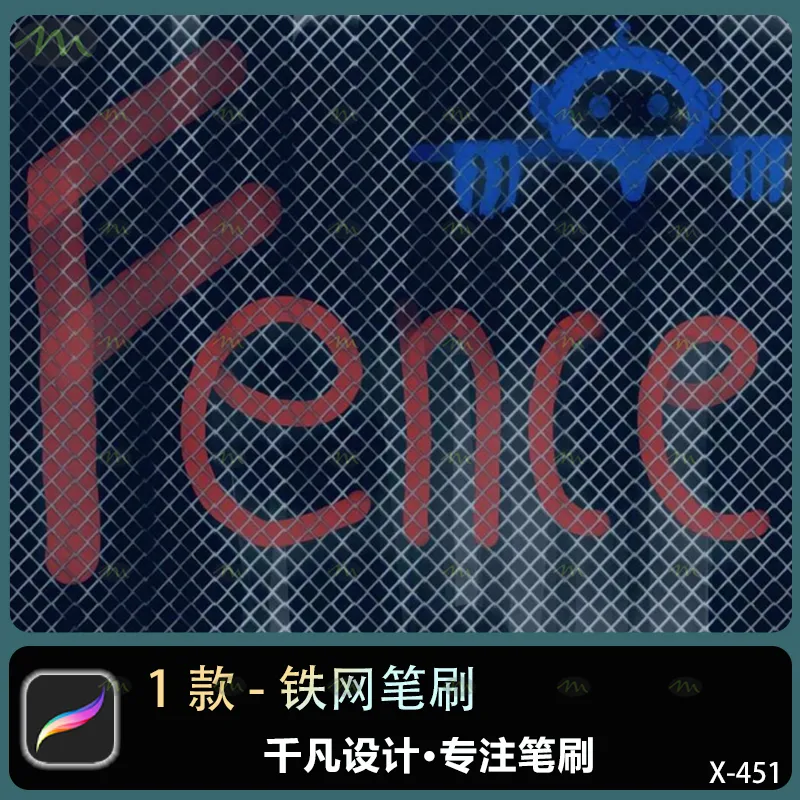 1个铁网｜Procreate笔刷