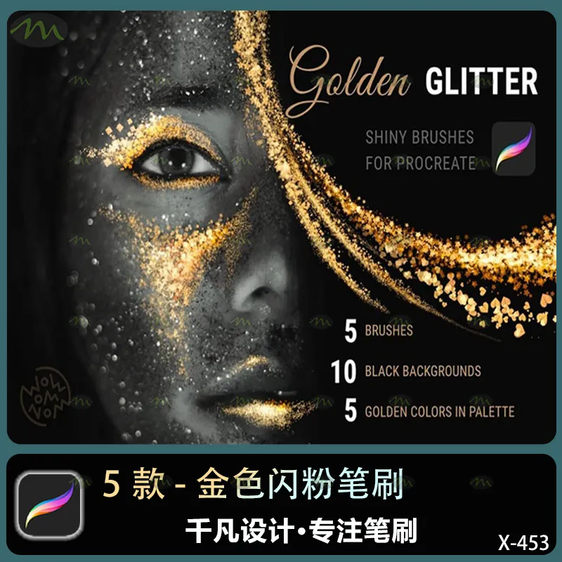 5个金色闪粉｜Procreate笔刷