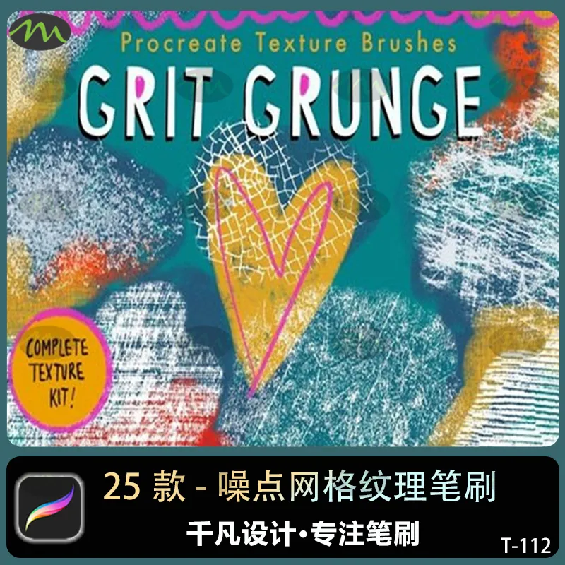 25种材质噪点网格纹理质感｜Procreate笔刷
