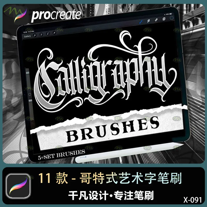 11个哥特式艺术字｜Procreate笔刷