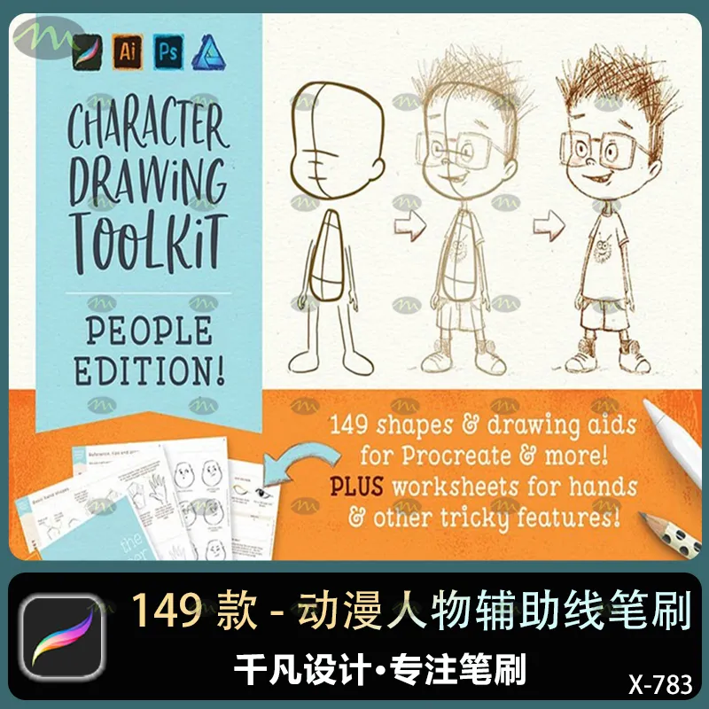149个动漫人物辅助线｜Procreate笔刷