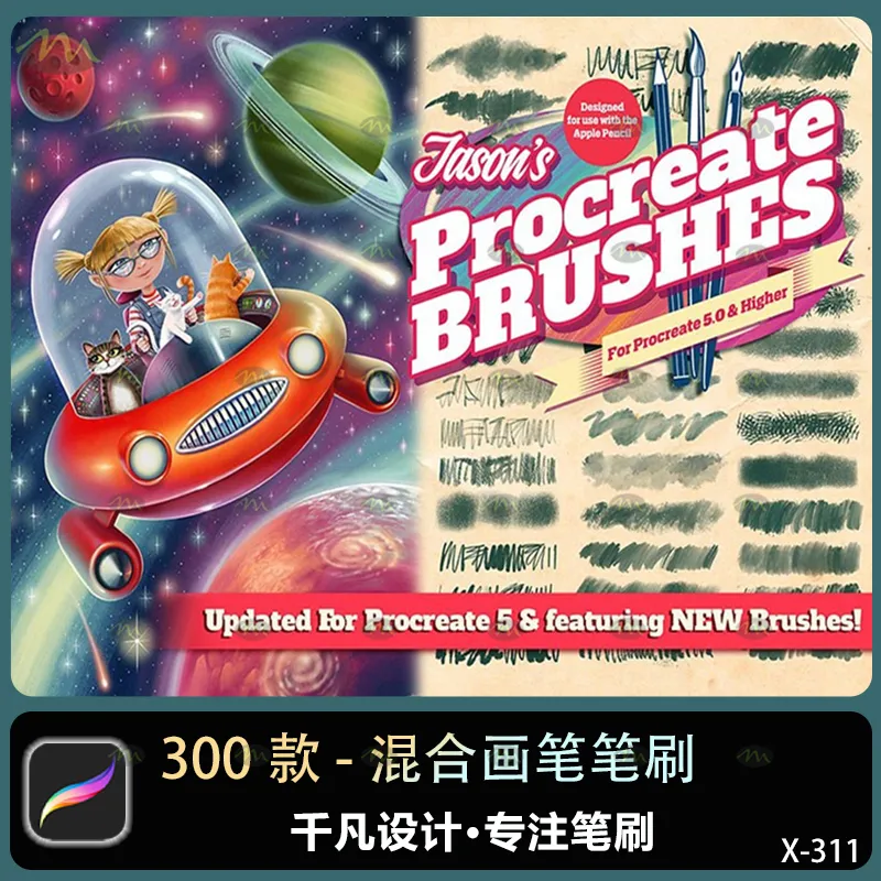 300个混合画笔｜Procreate笔刷