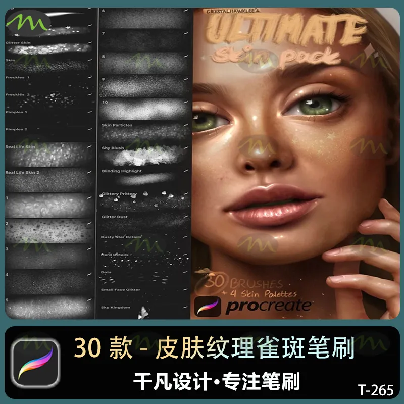 30个皮肤纹理雀斑高光厚涂人像｜Procreate笔刷