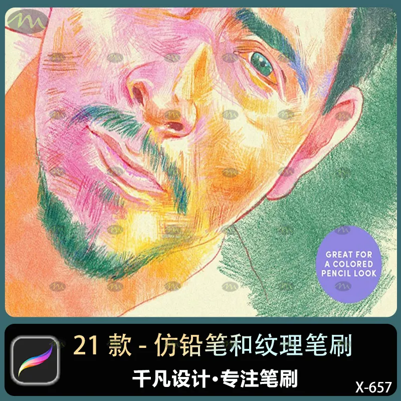 21个仿铅笔和纹理｜Procreate笔刷